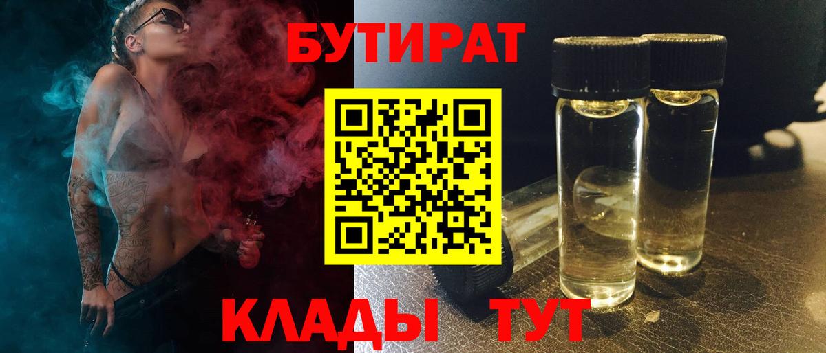 Бутират  Бутират 99%  Вход с VPN  Хасавюрт 