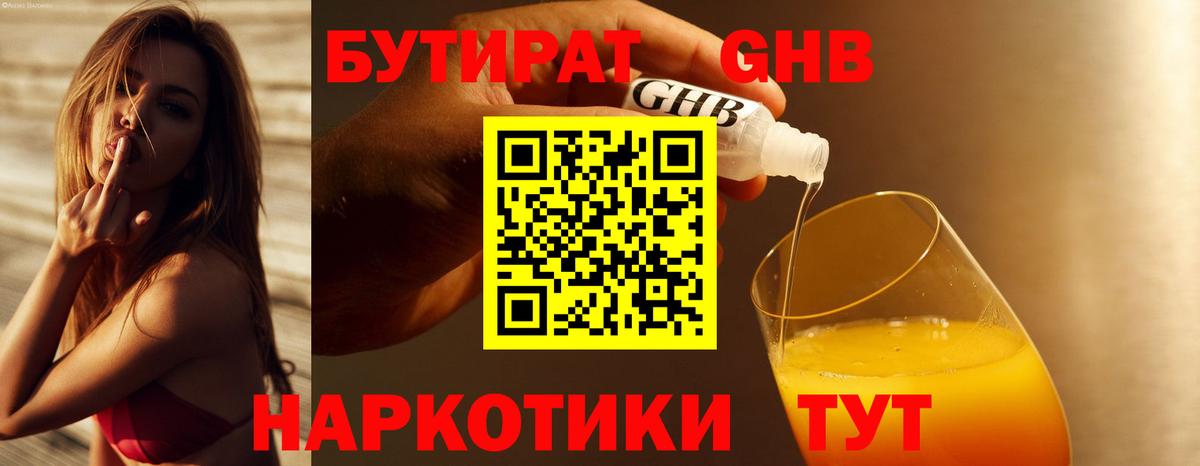 Бутират BDO Хасавюрт