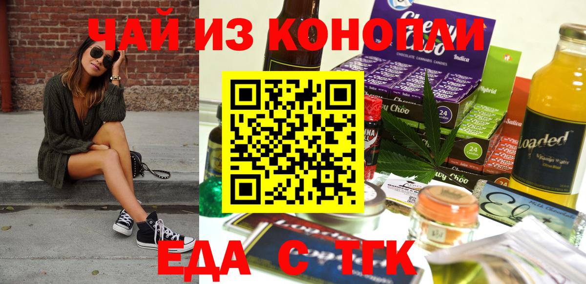 Еда ТГК марихуана  Вход с VPN  Хасавюрт 