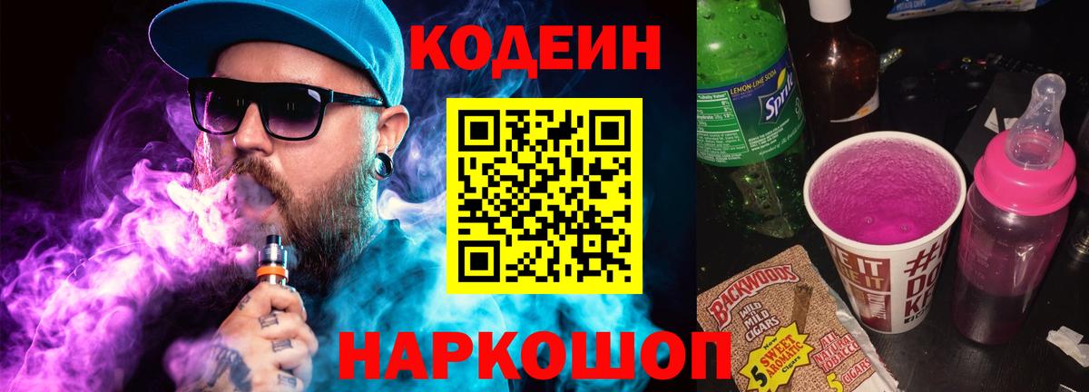 Кодеин Purple Drank Хасавюрт