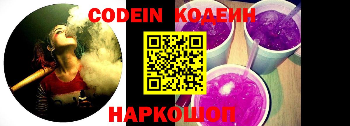 Codein напиток Lean (лин)  Кодеиновый сироп Lean Purple Drank  Хасавюрт  Вход с VPN 