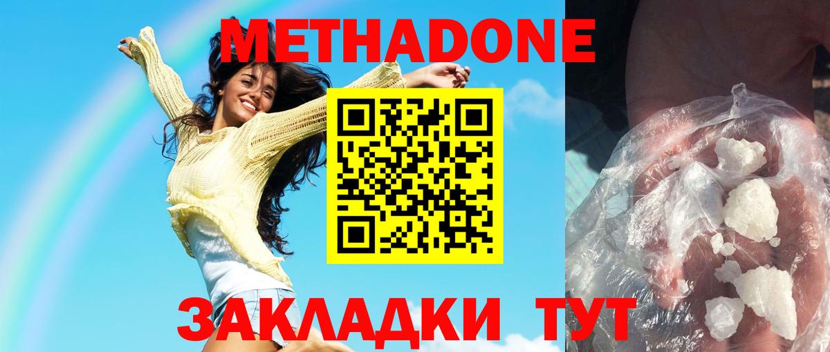 МЕТАДОН кристалл Хасавюрт