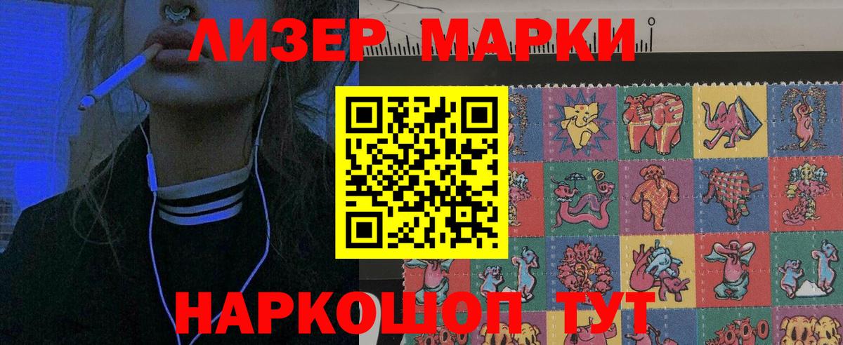 Марки 25I-NBOMe 1,8мг Хасавюрт